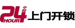 平利开锁_平利指纹锁_平利换锁